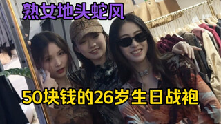 بعد سن الـ25، لا ترتدي ملابس تُظهرك كطفل.