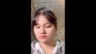 เมื่อครูถามกูว่า”เธอแต่งหน้ามาโรงเรียนใช่มั้ย”