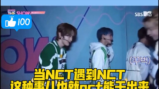 أطرف مشهد هذا العام، فقط فرقة NCT تستطيع فعل ذلك! فقط فرقة NCT تستطيع فعل هذا النوع من الأشياء.