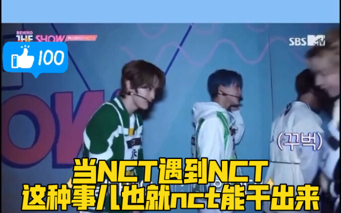أطرف مشهد هذا العام، فقط فرقة NCT تستطيع فعل ذلك! فقط فرقة NCT تستطيع فعل هذا النوع من الأشياء.