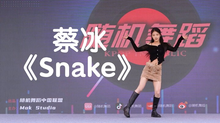 蔡冰重现Girls Planet 999名舞台《Snake》