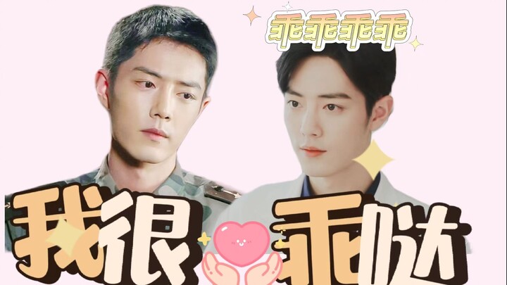 《我很乖哒》十四集/甜宠/双顾/肖战水仙