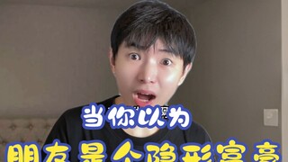 When you think your friend is a hidden millionaire