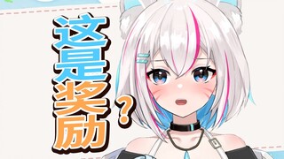 Is this a reward for you?