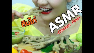 ASMR Eating เสียงกิน ตีนไก่ ซูปเปอร์ ต้มน้ำปลา Super Spicy Chicken Paw | Eating Sound | Namcha ASMR