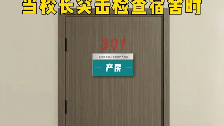 《离谱的宿舍门牌》
