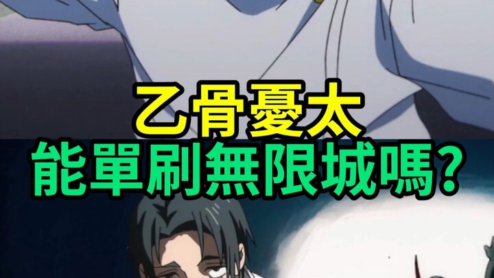 อิโทงาคิ ยูตะก้าเข้าสู่เมืองอินฟินิตี้ เปรียบเสมือนไอดีระดับสุดยอดบุกถล่มหมู่บ้านมือใหม่เลยทีเดียว