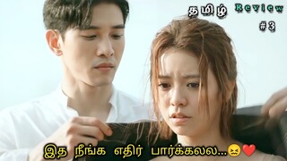 Ceo rude bossகிட்ட Heroine மாட்டிக்கிட்டு 😂Part 3 | lost romance | korean drama explained in Tamil