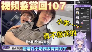 【凉笙不打嗝】紫色猫猫看炎辰大鸽子《医生:帮朋友进入深度睡眠》原来你也在玩鸣潮!