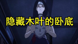 博人传第270话，极端的双重人格，花老师竟然是隐藏木叶卧底！