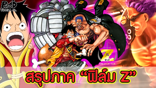 วันพีซ - พลเรือเอกที่ต้องการทำลายโลกใหม่และอยากฆ่าล้างบางโจรสลัด [KOMNA CHANNEL]