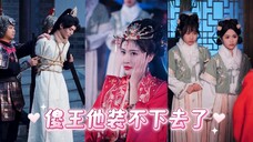 傻王他装不下去了 The Fool Kng Can't Pretend Anymore