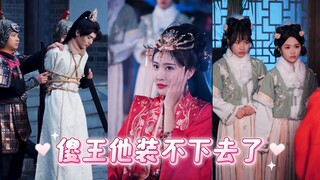 傻王他装不下去了 The Fool Kng Can't Pretend Anymore