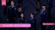 Bitch Rich season 2 ep 5 ENG
