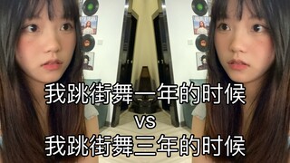 跳一年vs跳三年的女locker会有什么不一样