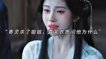 Wu Mangyan bermimpi dirinya dipenggal hati oleh Ji Ling