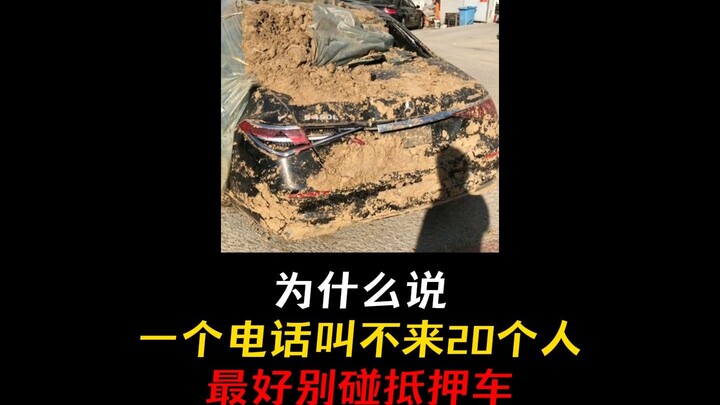 If you can't gather 20 people with just one phone call, you'd better stay away from repo cars!