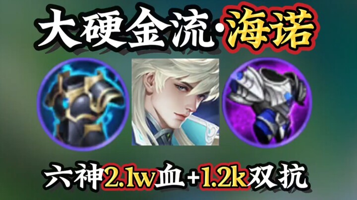 ต้าอิ่งจินหลิวไห่เหน่อ: บุกเข้าไปด้วยเลือดน้อยนิด กลับออกมาเต็มพลังชีวิต? ความเสียหายของฝ่ายตรงข้ามก