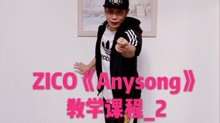ZICO《Anysong》教学课程（2） by Jun