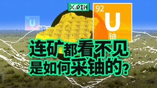 Mining uranium in cornfields and pastures? How exactly is uranium mined in China? [Bad Review]