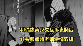 【少年的深渊】顶级开展！和偶像美少女互诉衷肠后转头跟病娇老师激情双排！64