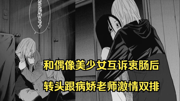 【Jurang Pemuda】 Perkembangan teratas! Setelah bertukar pikiran dari hati ke hati dengan gadis idola,