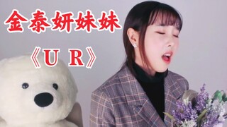 金泰妍亲妹妹！最新cover姐姐歌曲！神仙姐妹，嗓音都绝了！