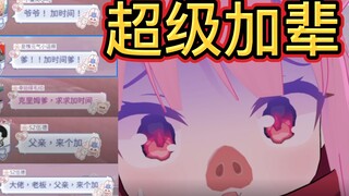 【幸运花花】急！你也不想看到主播年三十破防吧？？？