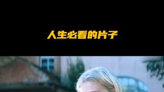 人生必看的片子