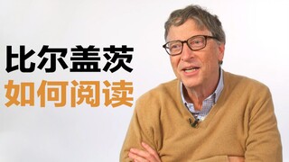 Nâng cao hiệu suất ~ 4 thói quen và kỹ năng đọc sách của Bill Gates