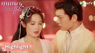 นิ่งอวี้เซวียนเต็มใจที่จะทำเช่นนี้เพื่อปกป้องภรรยา! | Highlight EP15 | คู่บุปผาเคียงฝัน | WeTV