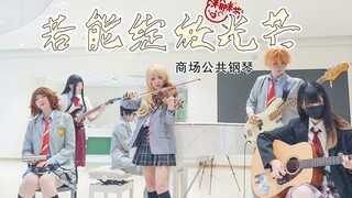 组 一 辈 子 乐 队 吗？小薰