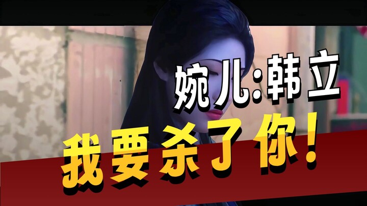 [Phàm Nhân Tu Tiên Truyện] Khi Nam Cung Uyển phát hiện Hàn Lập lén đưa người khác đi hẹn hò sau lưng