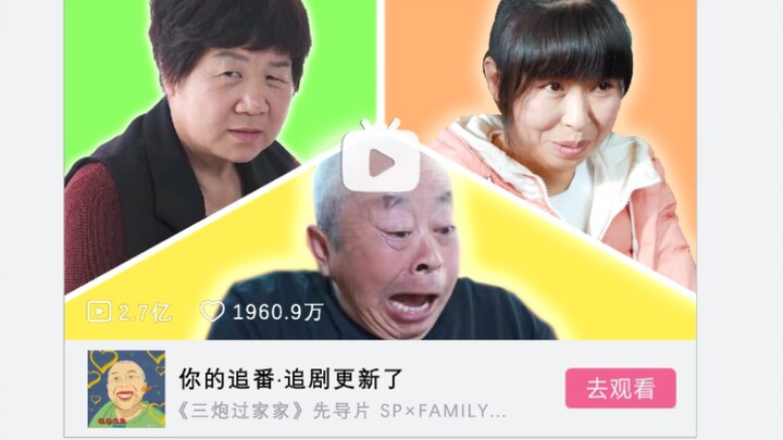 Trailer giới thiệu “Ba Pháo Chơi Nhà” (SP×FAMILY)