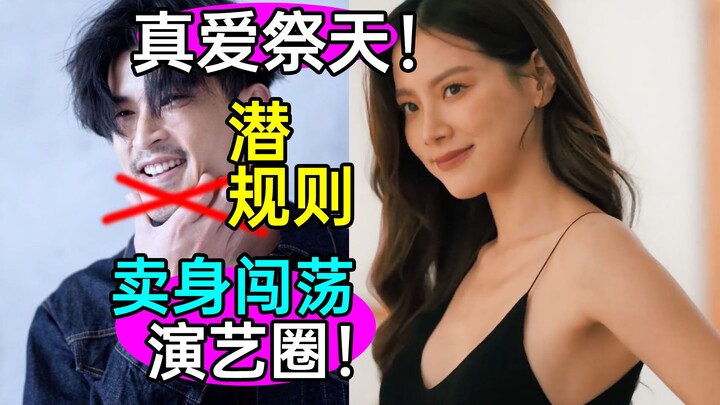 True love vs. selling oneself to break into showbiz? Utterly outrageous Thai drama “Golden Glow 14”