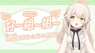 好 姐 姐 Ra Bi