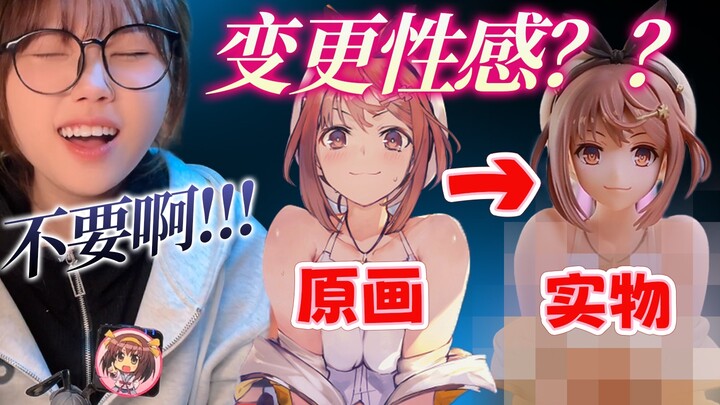 Jangan buat figure-nya jadi lebih seksi, aaaa! Apakah Reza yang harganya anjlok 500 yuan layak dibel