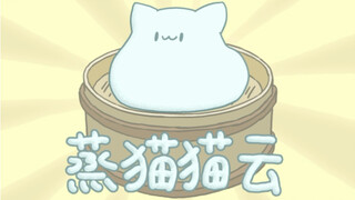 【天气愈报】猫 猫 云 点 心 ｜阳气厨房
