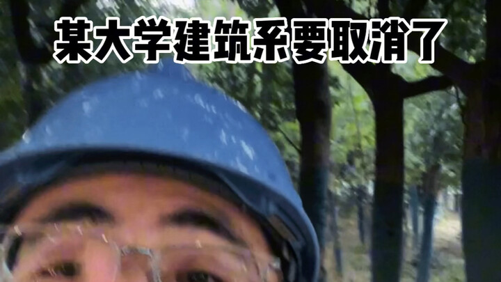 A Certain University’s Architecture Department Is About to Be Shut Down