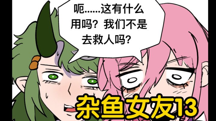 จ้าอวี่เจียง นี่ไม่ใช่บั๊ก นี่คือเอกลักษณ์! 【แฟนสาว NPC จ้าอวี่】13