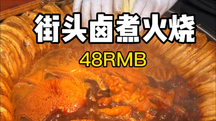 Street-style 48: A serving of braised tripe and baked pancake—what do you think?