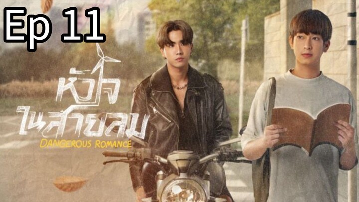 🇹🇭 Dangerous Romance | Ep 11