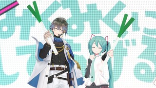 【آيك / هاتسون ميكو / جوقة 】 み ん な み く み く に し て あ げ る ♪ أعطيك إلى MIKUMIKU