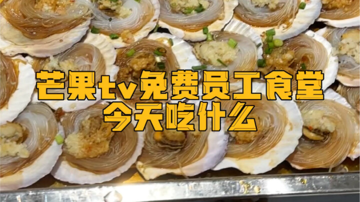 โรงอาหารพนักงานฟรีของ Mango TV มาดูกันว่าวันนี้มีอะไรให้กินบ้าง