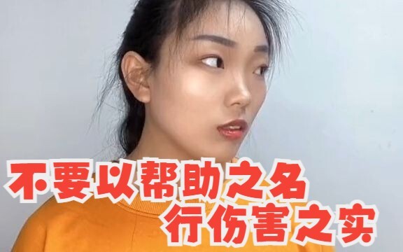 Don't use the guise of helping to actually cause harm.