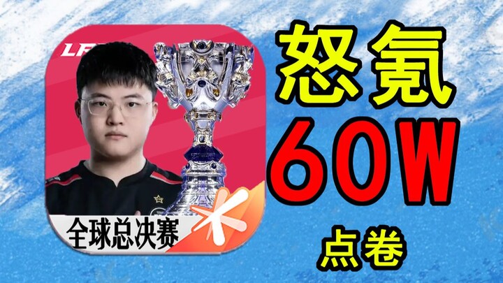 Shockwave! Spent 600,000 points in rage but got completely destroyed? Challenge to help UZI win the 