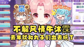 【扇宝】沐霂的时尚感烂完了，豆豆穿假两件衣服沐霂却提醒她拉一下领子🤣我去年“依托答辩”的时候就跟丸子们出去晃荡了呀🥰