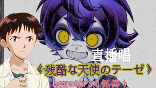 【瀬兎一也】【濑兔一也】[熟肉]直播切片，唱了eva的op和动物狂想曲的op