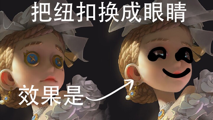 【第五人格】最美调香师 今夜不在海报眼睛修改过程