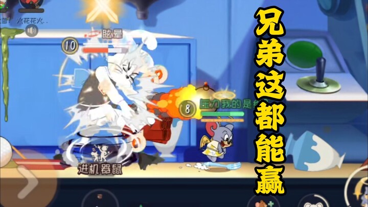 เกมมือถือแมวและหนู: นี่มันทำให้เราชนะเลยนะ!